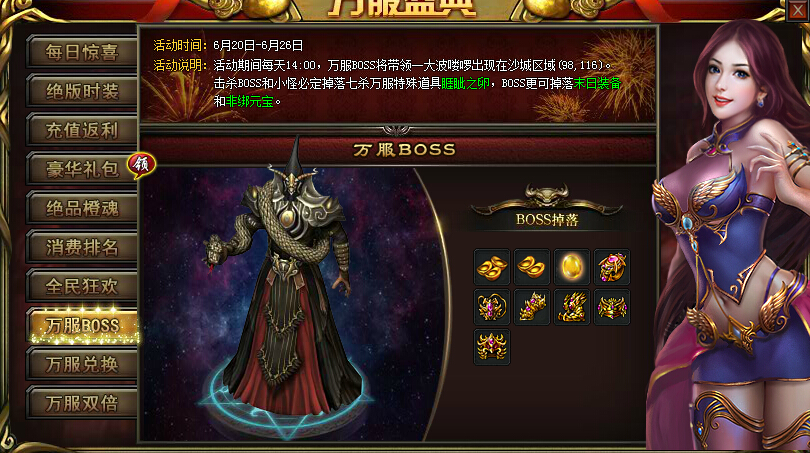 七杀万服boss怎么击杀