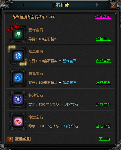 七杀狂沙宝石有什么属性