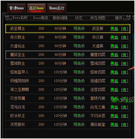 七杀高级BOSS