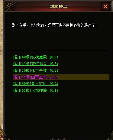 七杀日常副本界面