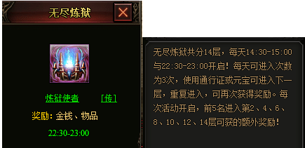 七杀无尽炼狱活动