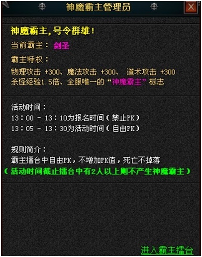 神魔霸主