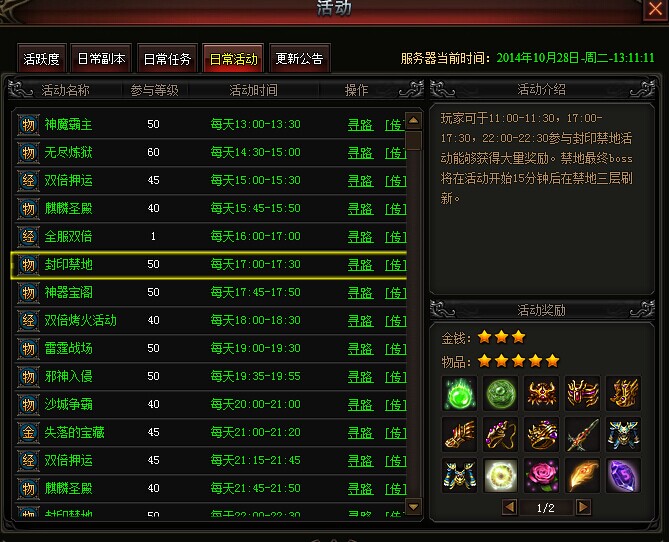 七杀封印禁地活动