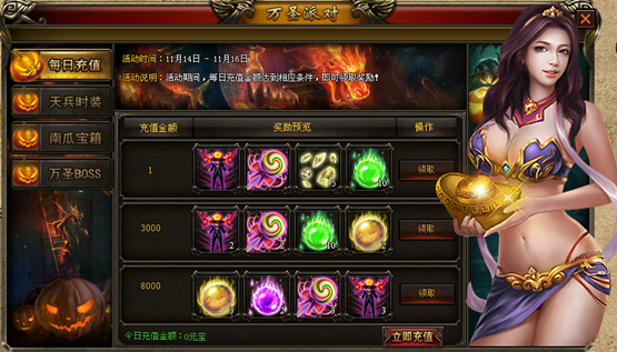 每日充值