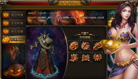 万圣BOSS