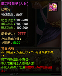 魔力棒棒糖