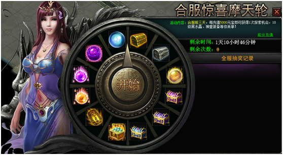 七杀合服惊喜摩天轮