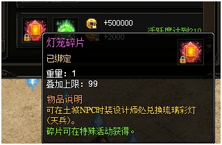 七杀灯笼碎片