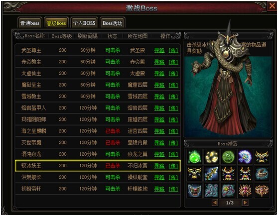 七杀高级BOSS