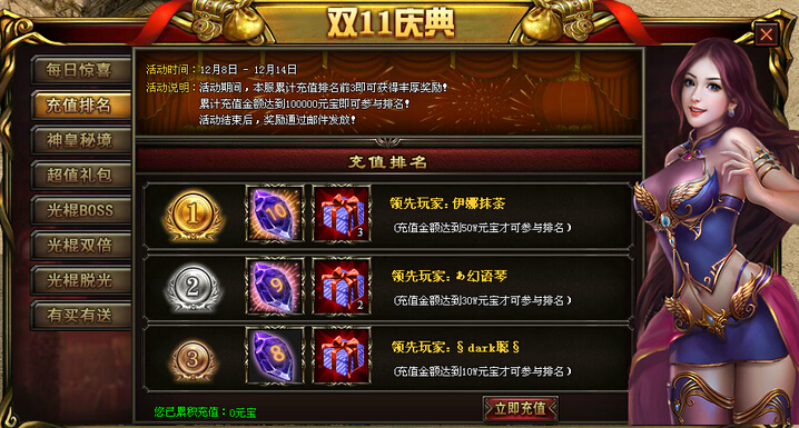 充值排名