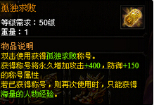 孤独求败