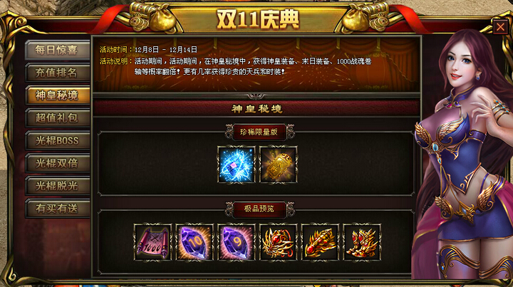 神皇秘境