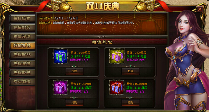 超值礼包
