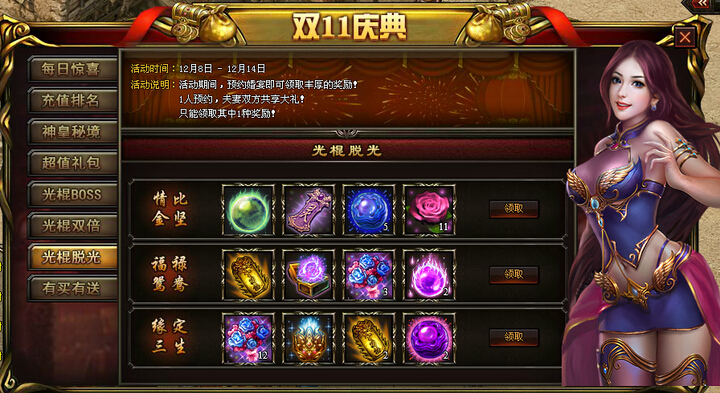 光棍脱光