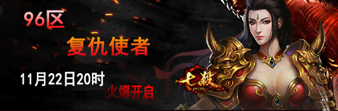 七杀开区公告