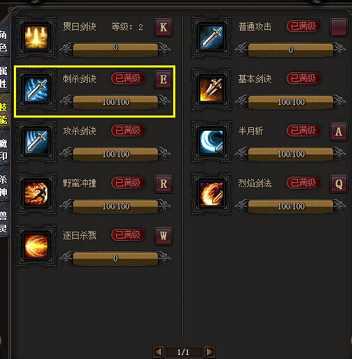 七杀战士刺杀技能