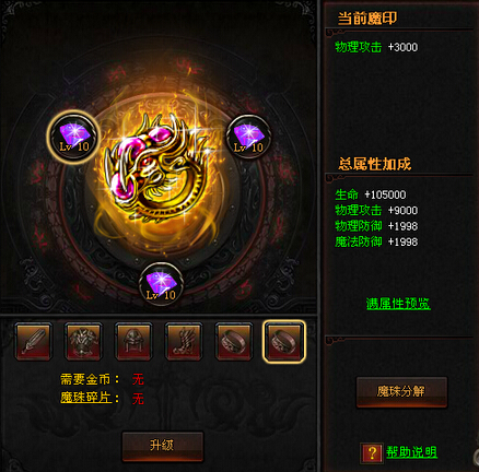 魔印部件