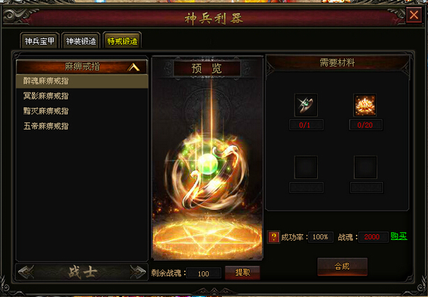 特殊戒指升级