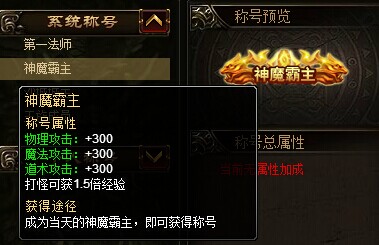 七杀神魔霸主称号