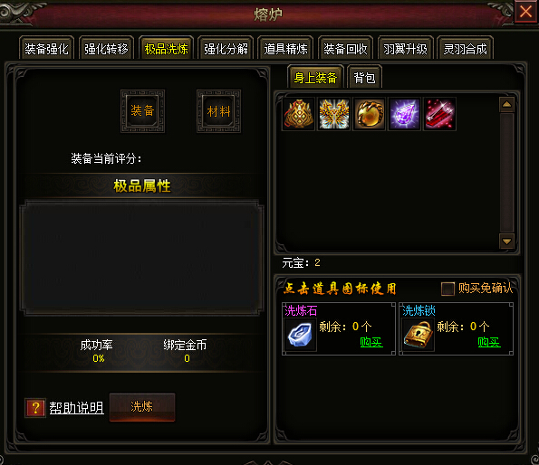 极品洗练
