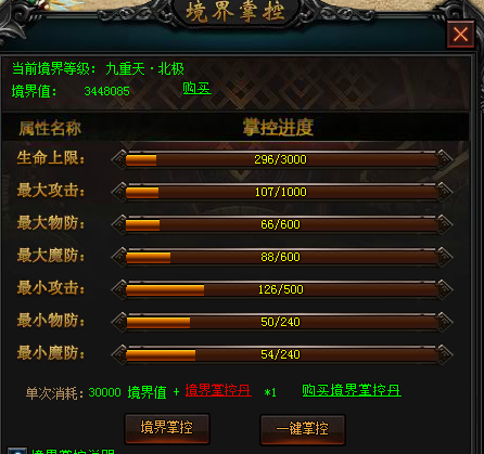 七杀境界掌控