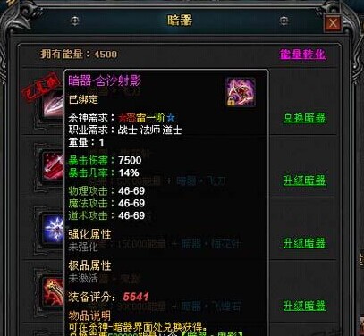 七杀暗器升级