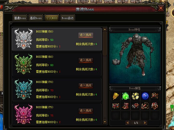 激战BOSS